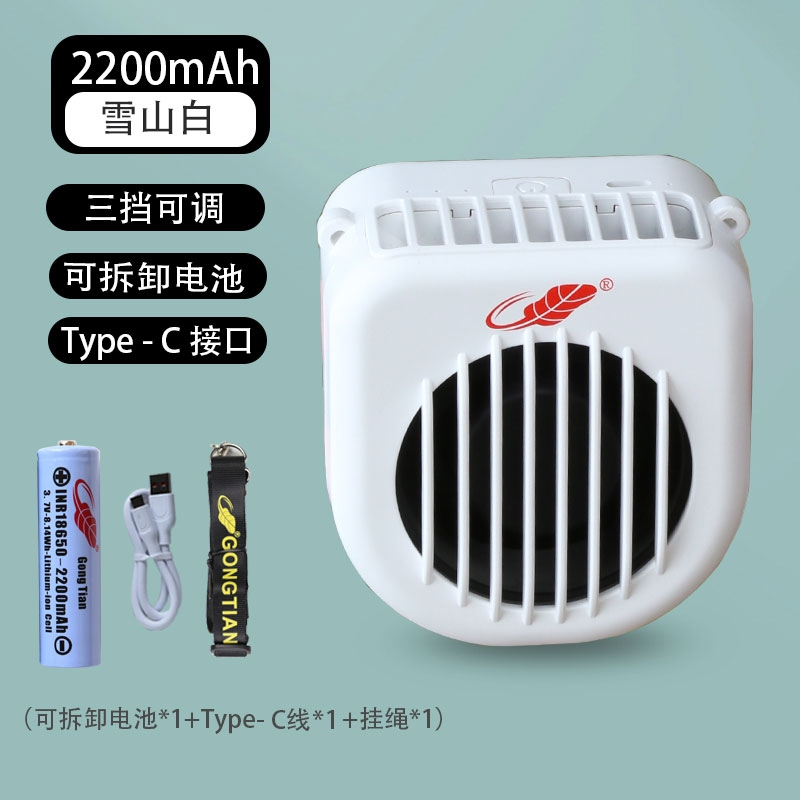 Gongtian共田 w910s Portable手提 (掛頸式) Cooling Fan Usb w/Rechargeable Battery (White) #2000001813