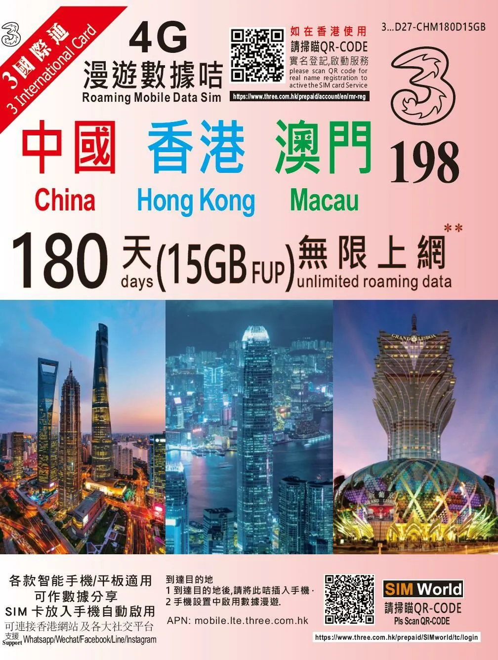 3HK 4G_中國,香港,澳門 180天 15GB-Data 無限上網卡