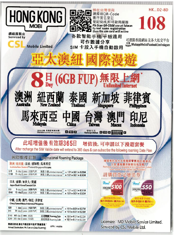 HK Mobile 亞太地區 8天 (6GB) 4G Travel Sim Card