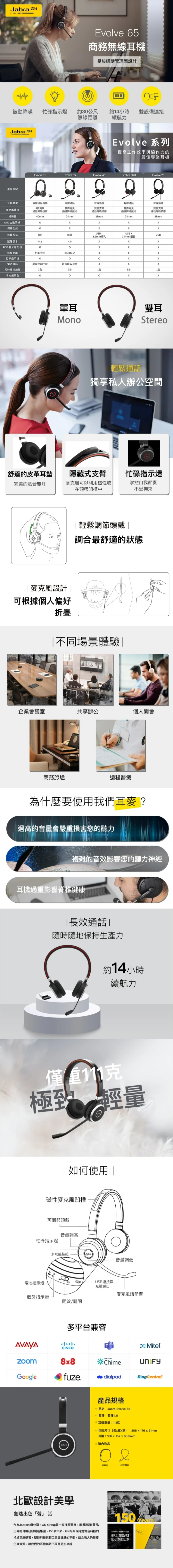 Jabra Evolve 65 SE UC 無線藍牙商用耳機