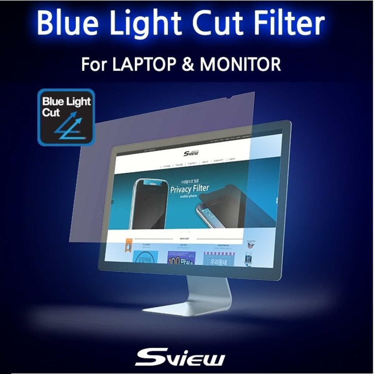 sView 21.5吋 (16:9) 防藍光電腦螢幕保護片 (476mm x 268mm)