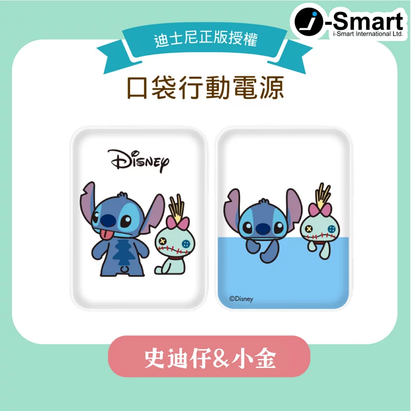 Disney Stitch&Scrump QC3.0+PD 10000mAh Mobile Rechargeable Battery 快充Power Bank - 史迪仔&小金 #4810747