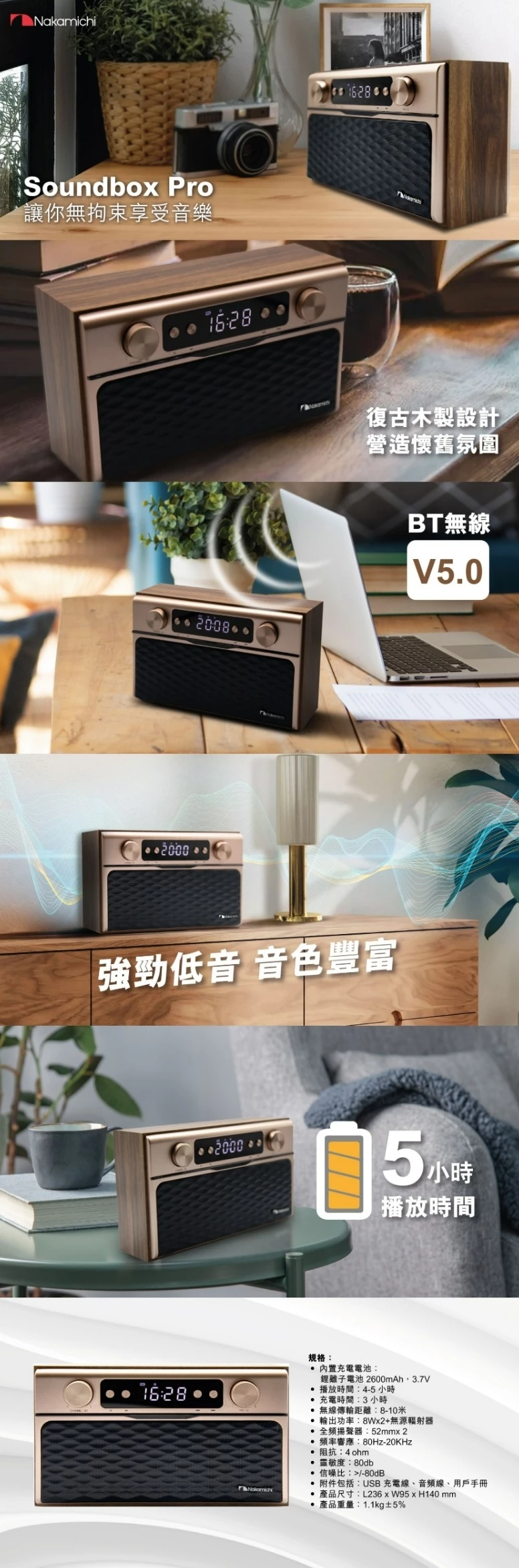 Nakamichi Soundbox Pro 復古藍牙音箱