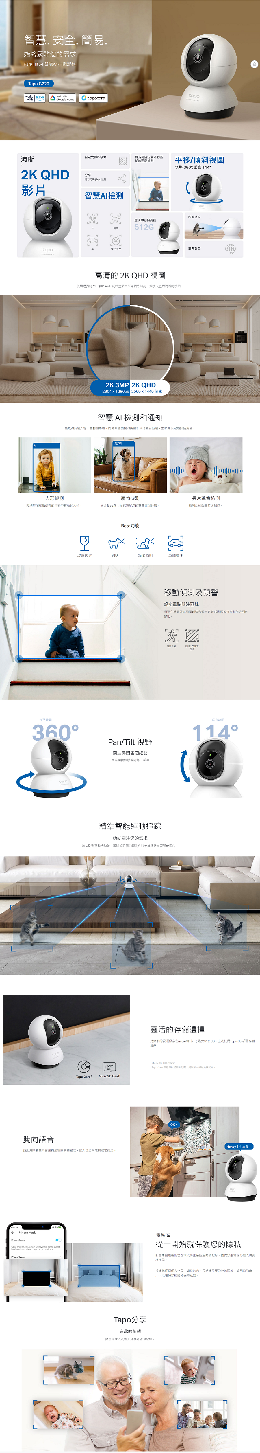TP-Link Tapo C220 QHD 2K1440P AI 旋轉式 Wi-Fi 攝影機 (白色) #1770500135