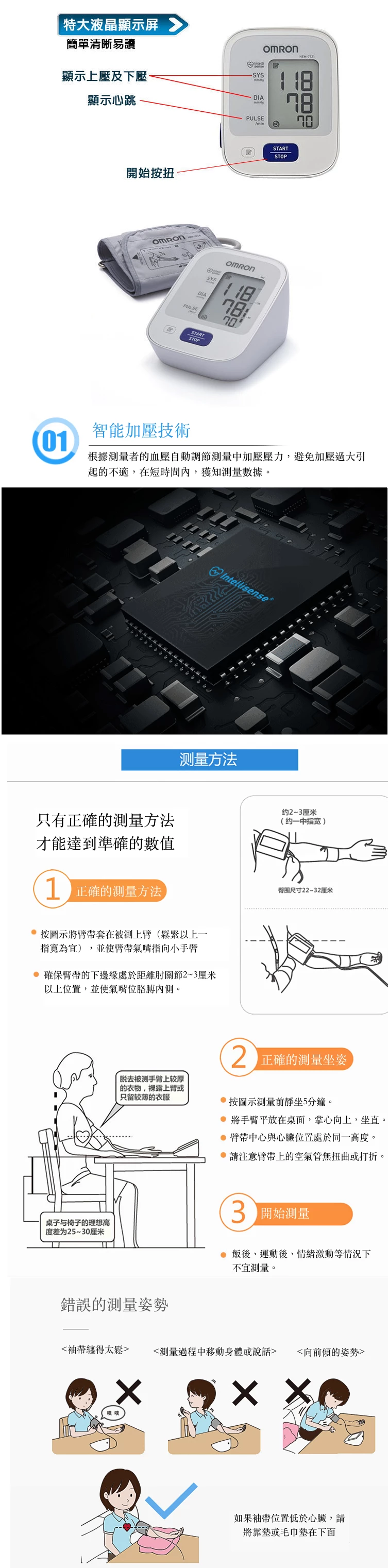 Omron 日本歐姆龍 HEM-7121 手臂式血壓計