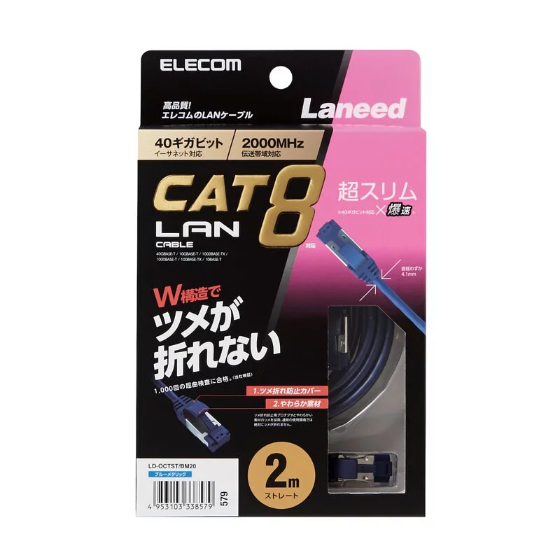Elecom 6.6ft/2metre Cat.8 Patch Cable (Blue) #LD-OCTST/BM20
