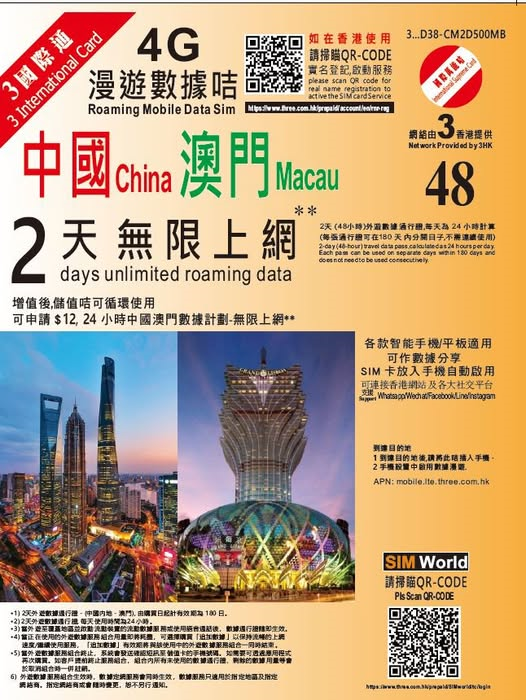 3HK 4G_中國,澳門 2天 4G-Data Travel Prepaid Sim Card