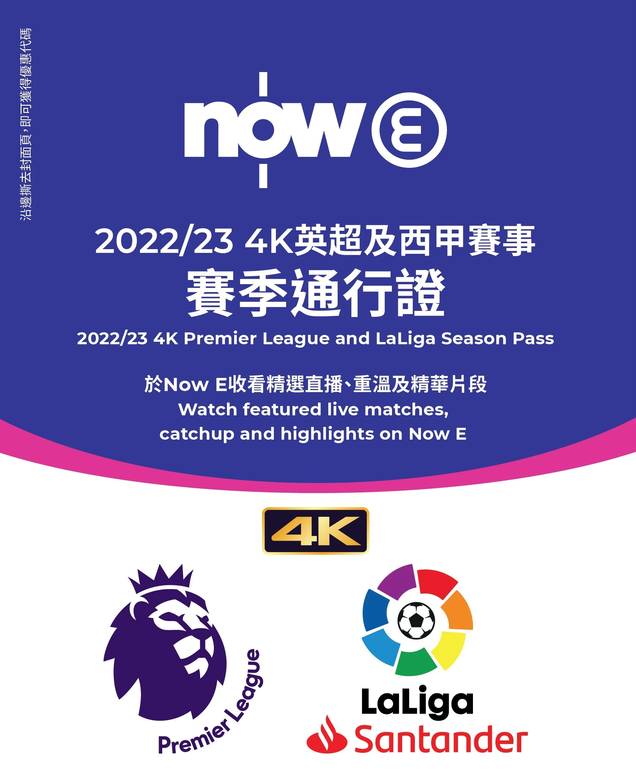 Now E Premier League and LaLiga 2022/23 4K Day Pass