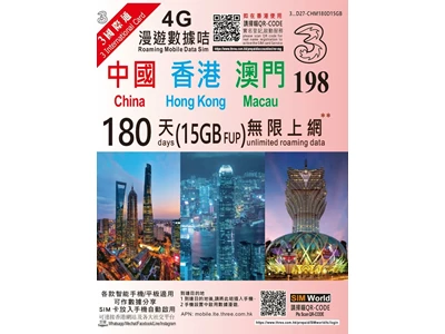 3HK 4G_中國,香港,澳門 180天 15GB-Data 無限上網卡