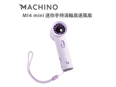 Machino M14 Mini Portable手提 迷你渦輪式風速風扇 Usb-C (Purple) #M14mini-P