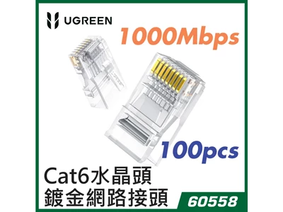 Ugreen Cat.6 RJ45 接頭 (100粒) #60558