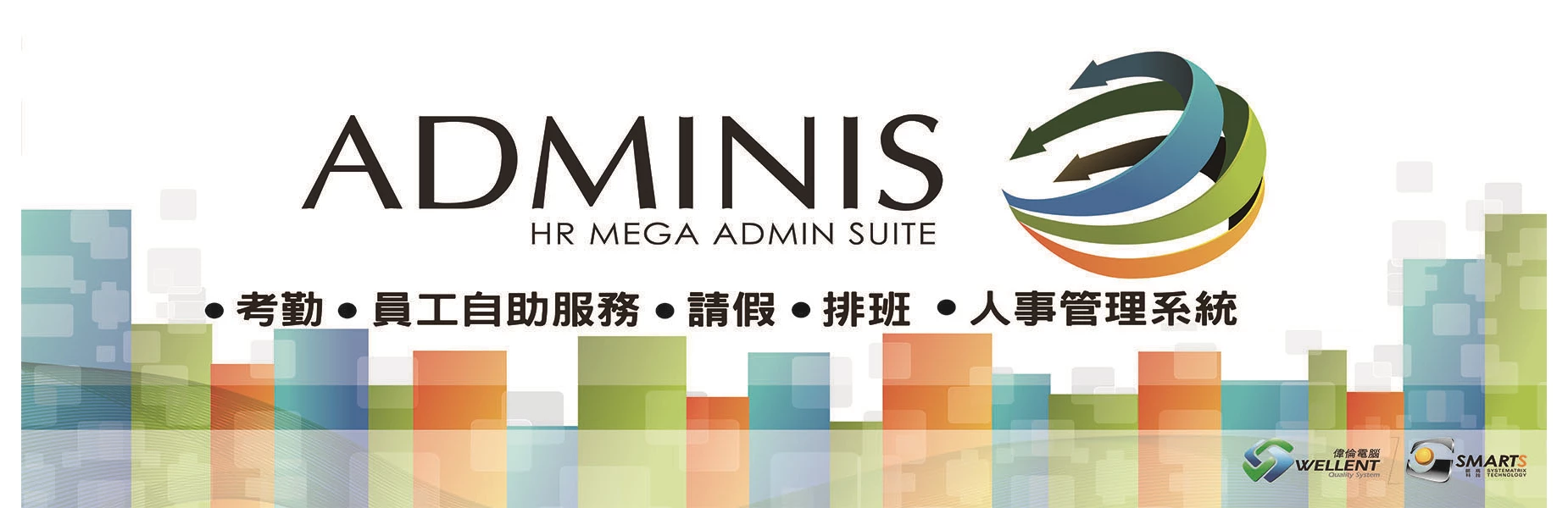 Wellent 偉倫 | Adminis Human Resources and Attendance system