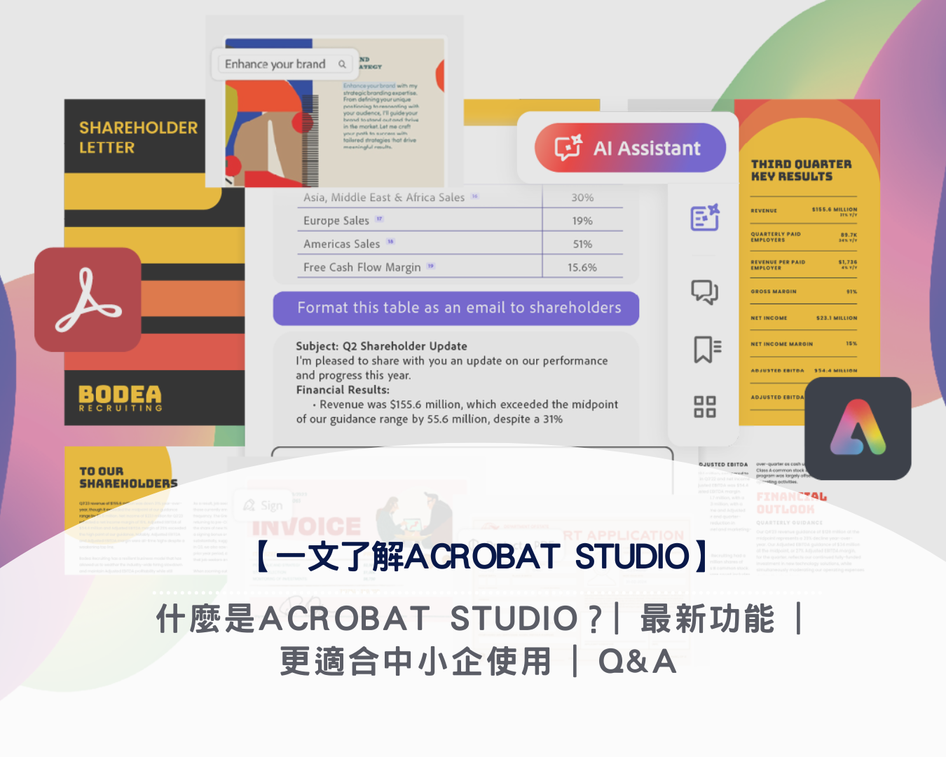 【一文了解Acrobat Studio 2026】什麼是Acrobat Studio？| 最新功能 | 更適合中小企使用 | Q&A | 限時優惠