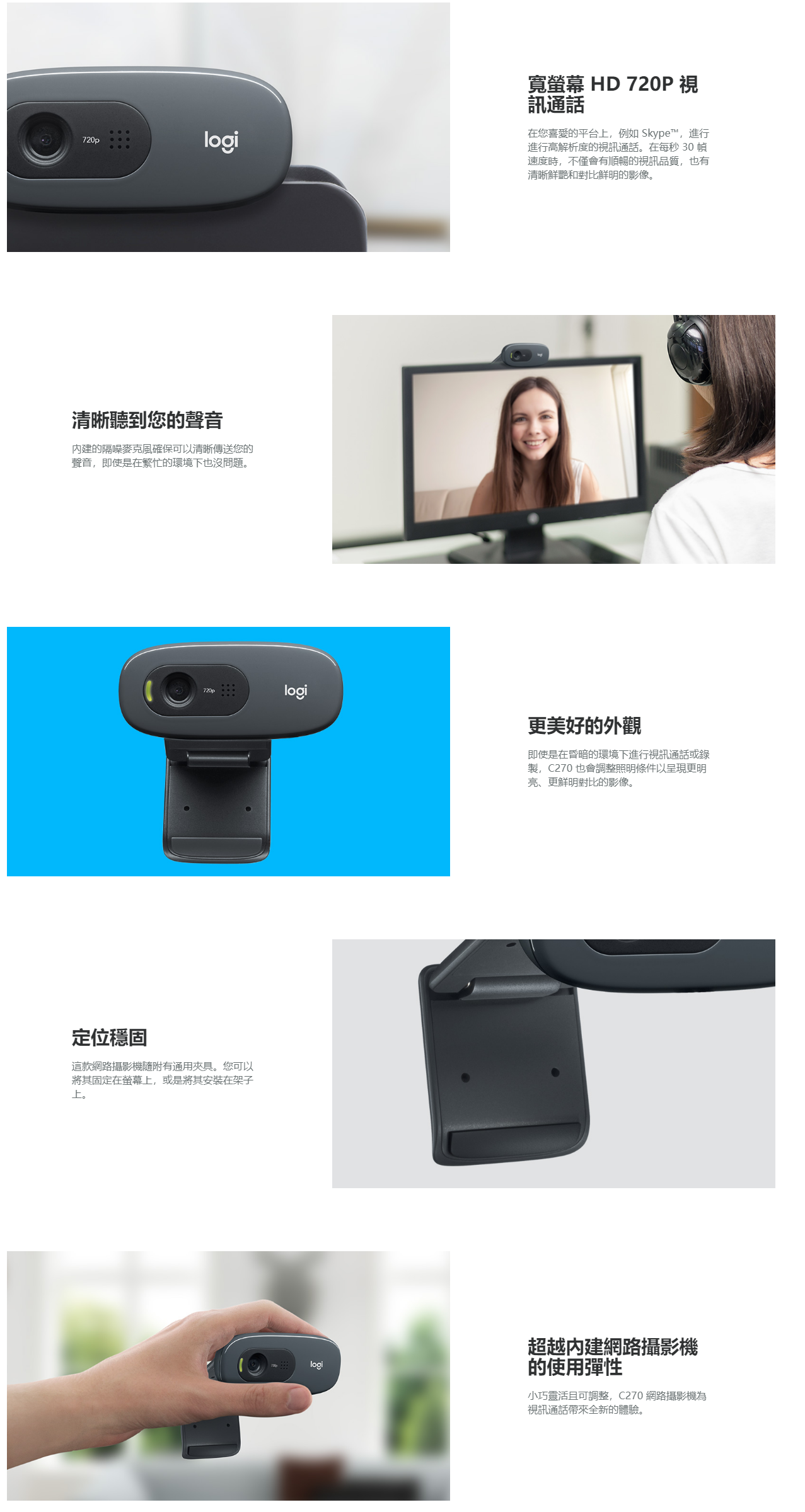 Logitech C270 HD 720p 網路攝影機