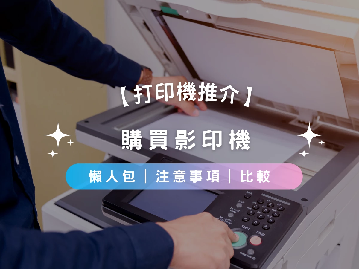 【Printer Recommendation 2023】How to choose printer | Notes | Compare