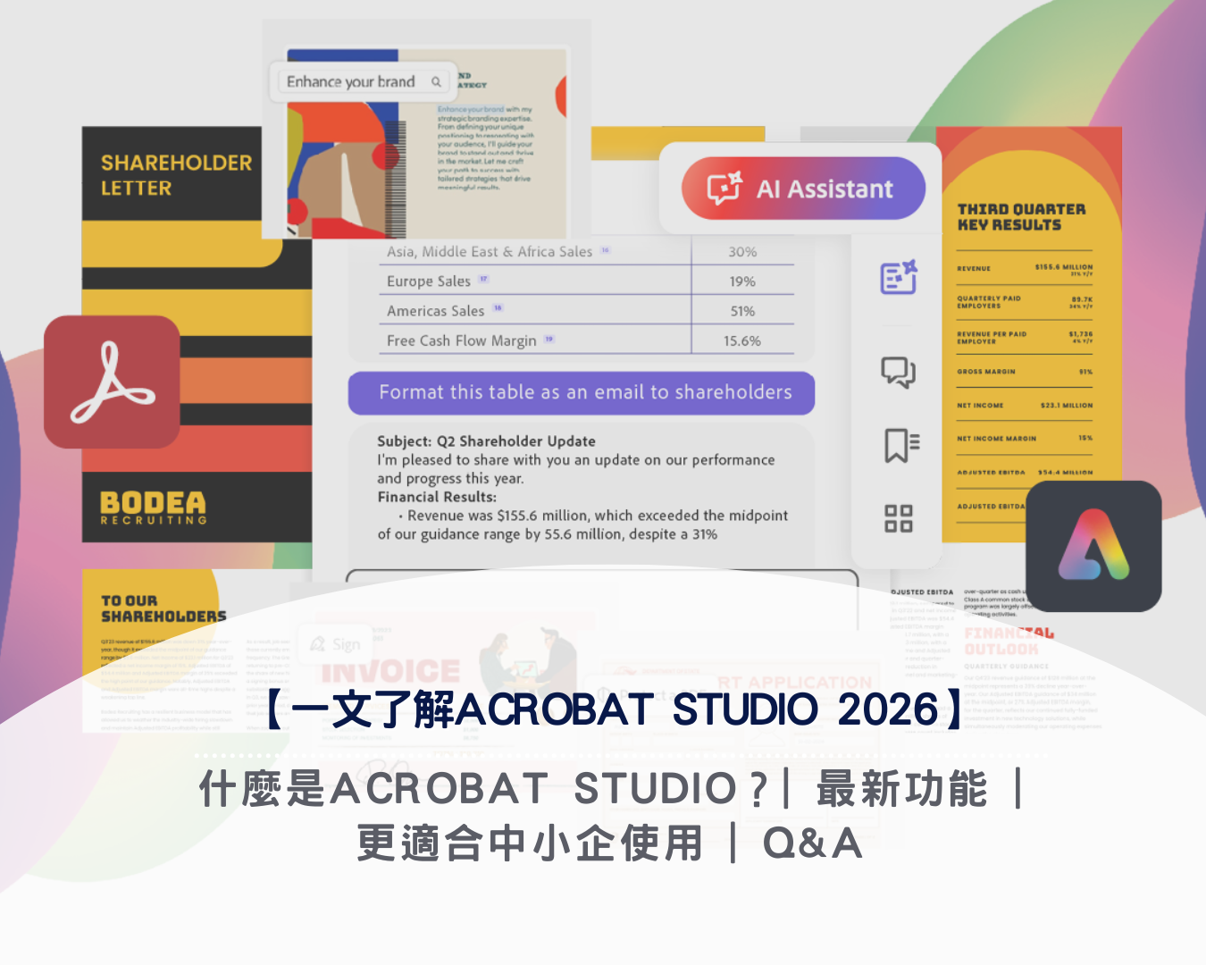 【一文了解Acrobat Studio 2026】什麼是Acrobat Studio？| 最新功能 | 更適合中小企使用 | Q&A | 限時優惠