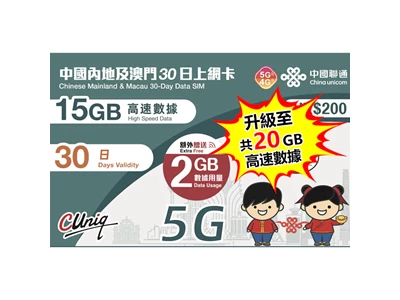 中國聯通 5G 中國, 澳門 30天 20GB-Data Travel Prepaid Sim Card #4895100800263