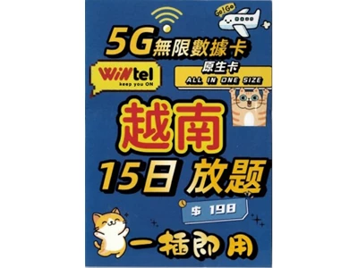 Wintel 5G_越南 15天(不限速) 數據上網卡 #CARD1338