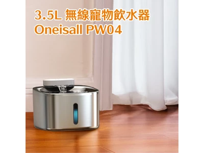 Oneisall PW04 3.5L 無線寵物飲水機 #DCPW04SAK