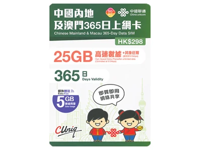 中國聯通 5G 中國, 澳門 365天 30GB-Data Travel Prepaid Sim Card #4895100801215