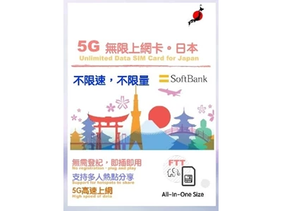 SoftBank 5G 日本 5天(不限速) Travel Prepaid Sim Card