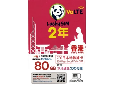 Lucky SIM 香港 4.5G 730天 80GB 數據上網卡 #CARD1336