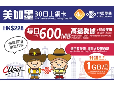中國聯通 4G 美加墨 30天 每日1GB 數據上網卡 #4895100801178