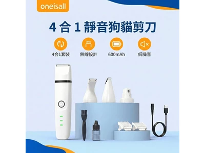 Oneisall N12 4 合 1 靜音狗貓剪刀 #DCONENN12-01