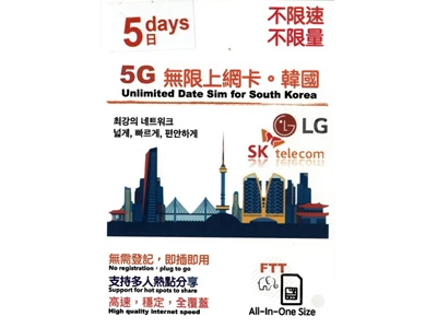 FTT 5G_韓國 5天(不限速) Travel 無限上網卡 #CARD1347