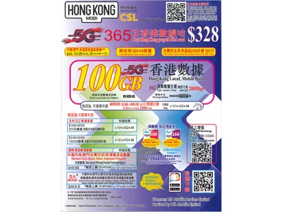 HK Mobile 香港 5G本地 365天 100GB 數據上網卡 #CARD1346