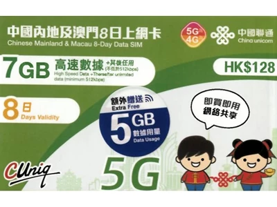 ChinaUnicom 5G_China & Macau 8Days 12GB-Data Travel Prepaid Sim Card #4895100801024
