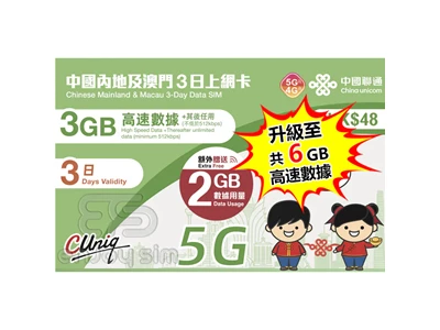 中國聯通 5G 中國, 澳門 3天 6GB-Data Travel Prepaid Sim Card #4895100800720