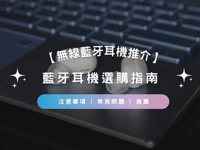 【Wireless Earphone Recommendations 2026】How to choose Bluetooth Earbuds Buying Guide | Precautions | F&Q | Recommendations