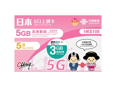 中國聯通 5G 日本 5天 5+3GB-Data Travel Prepaid Sim Card #JRL-042 / JRL-043