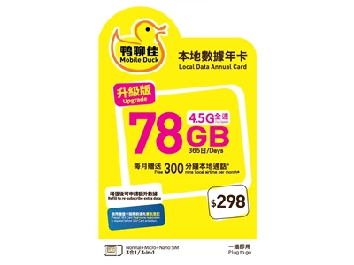 Mobile Duck 鴨聊佳 香港 4.5G 365天 78GB 數據上網卡 #4897000533128
