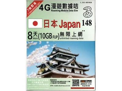 3HK 4G_日本 8天 10GB-Data 無限上網卡