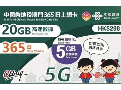 中國聯通 5G 中國, 澳門 365天 20+5GB-Data Travel Prepaid Sim Card #JRL-044