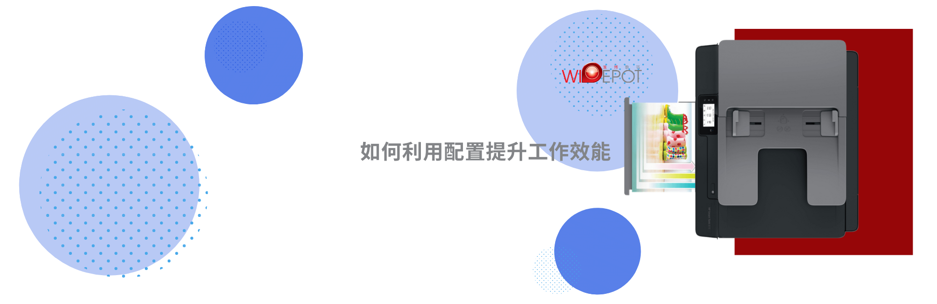 如何利用配置提升工作效能